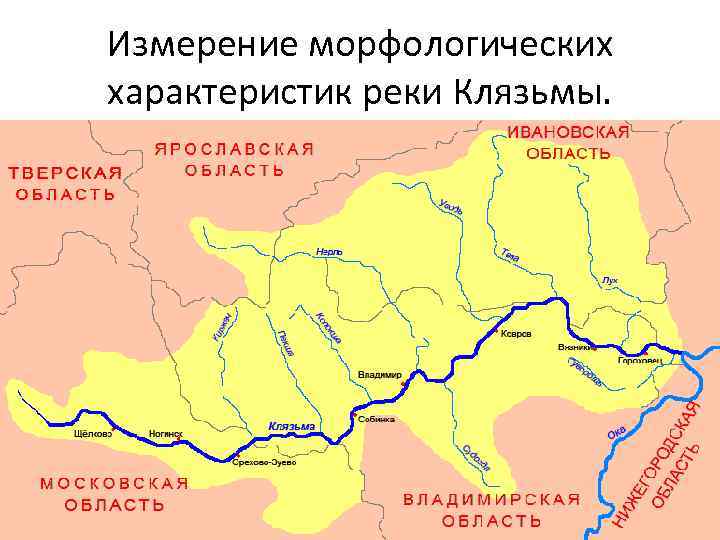 Схема реки клязьма окружающий мир 2 класс