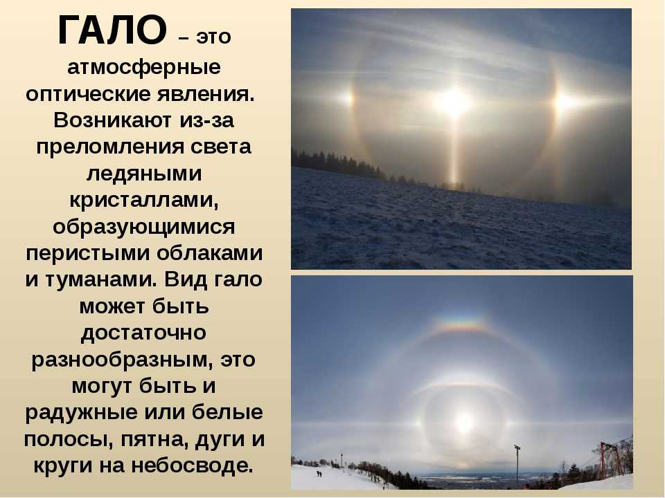 Паргелий, относясь к одной из разновидностей гало, производит удивительный эффект, рождающий на нашем небе несколько солнц одновременно