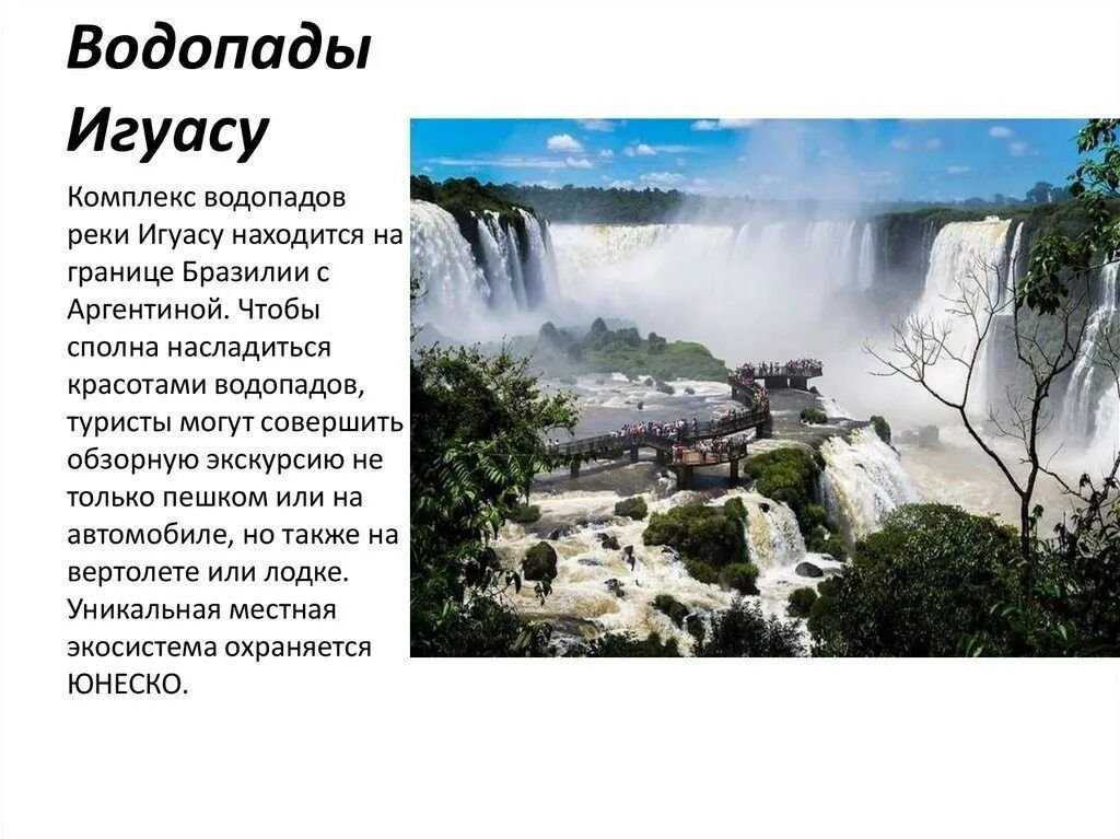 Аргентина и бразилия. водопады игуасу. полезная информация