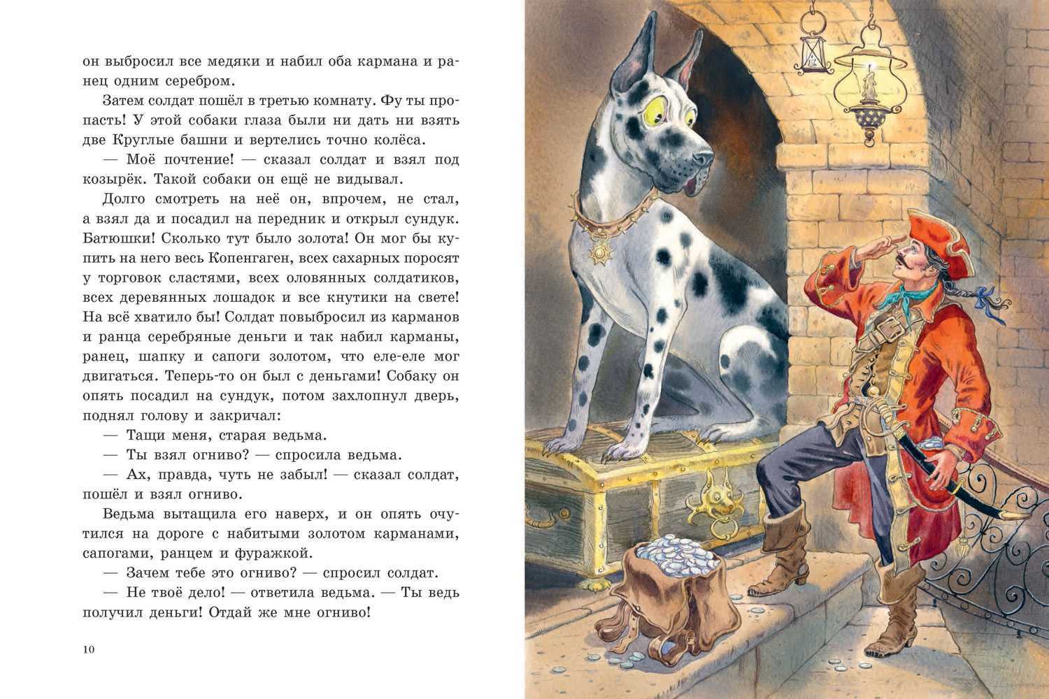 «огниво» краткое содержание для читательского дневника по сказке андерсена (2 класс) – главная мысль, отзыв, чему учит, сюжет