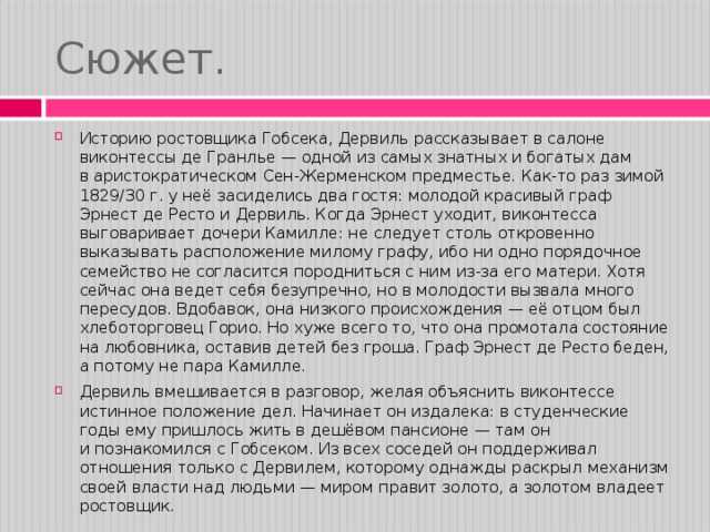 "гобсек" ? краткое содержание повести оноре де бальзака, характеристика