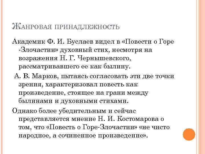 Повесть о горе и злочастии краткое. «повесть о горе и злочастии