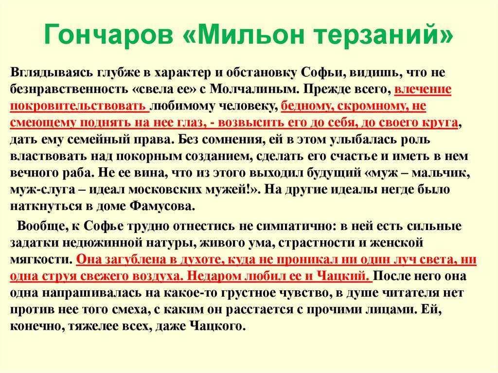 «мильон терзаний» краткое содержание статьи ивана гончарова – читать пересказ онлайн