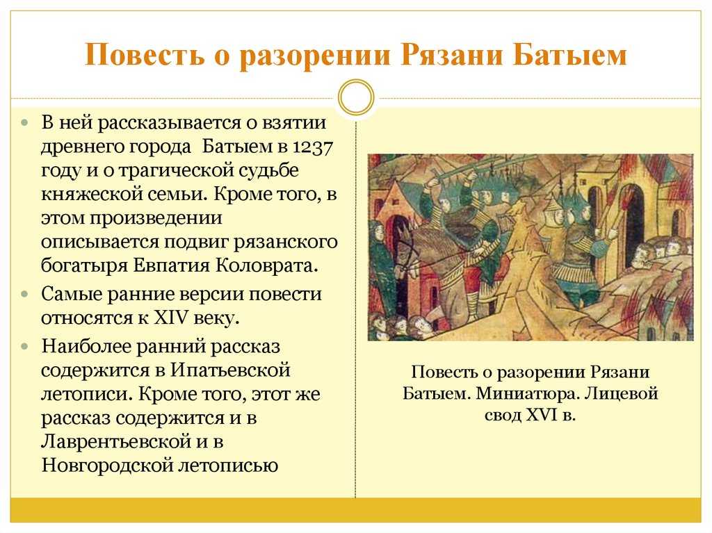 Через два года после перенесения иконы Николы Чудотворца, на Русь приходит безбожный царь Батый Он становится со своим войском на реке Воронеже около Рязани