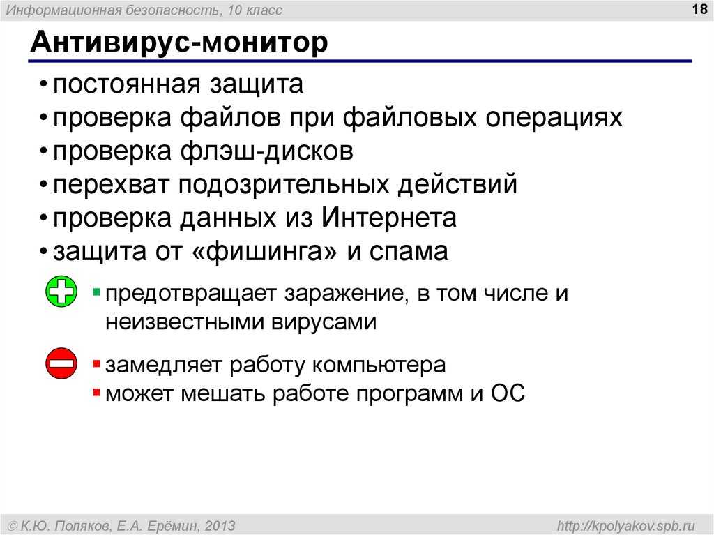 Виды  антивирусных программ: примеры, краткая характеристика