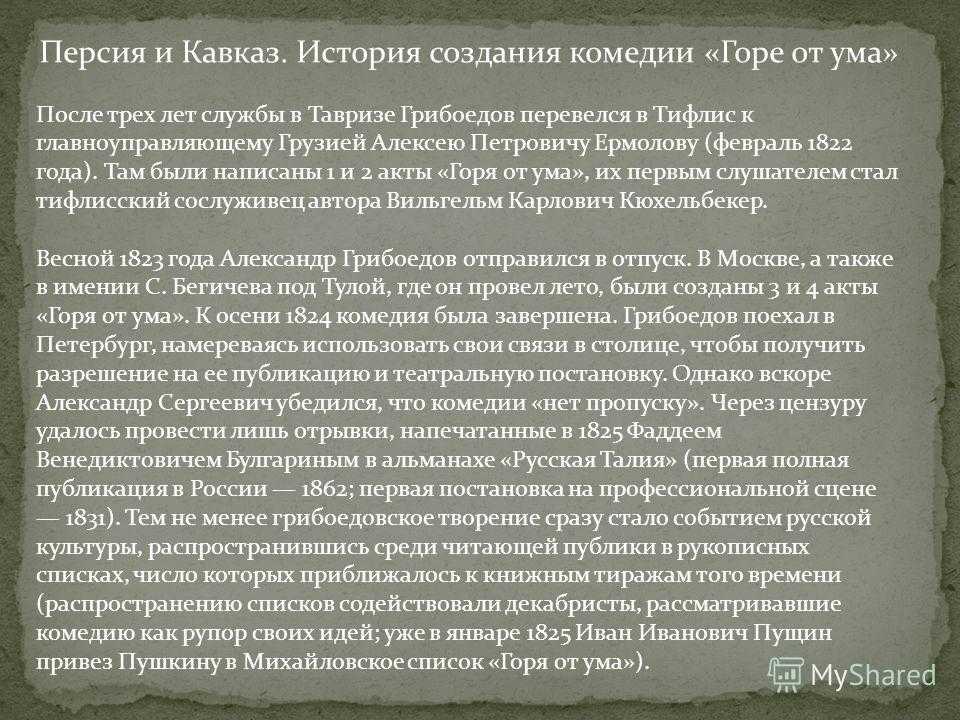 Краткое содержание горе от ума по действиям: пересказ комедии
