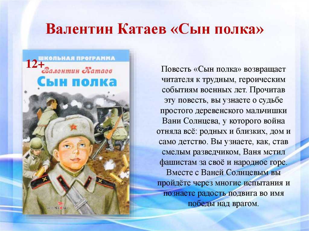 Ваню Солнцева нашли разведчики, возвращавшиеся с задания через сырой осенний лес Они услышали странный, тихий, ни на что не похожий прерывистый звук, пошли на него и набрели на неглубокий окопчик