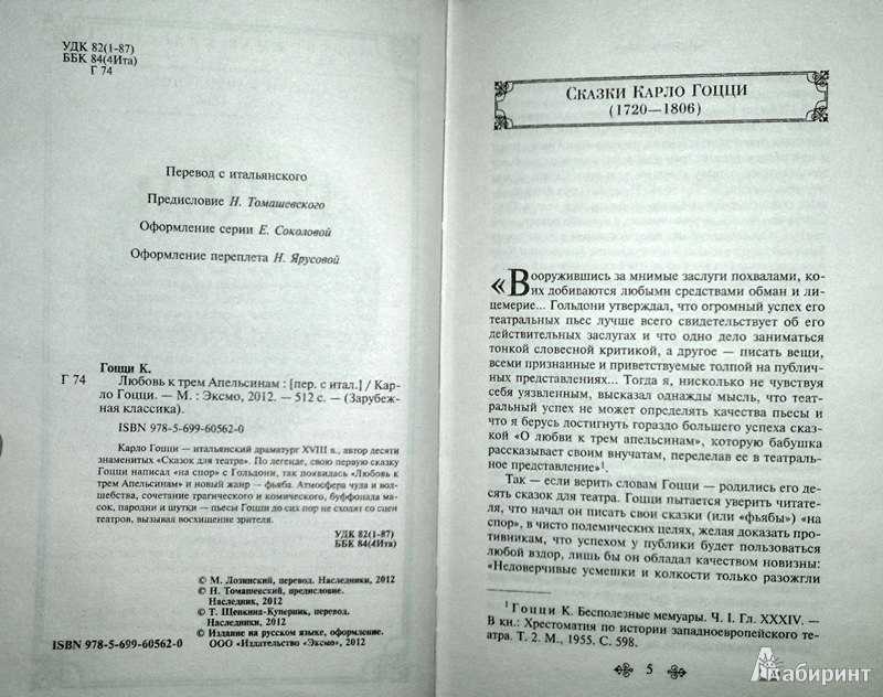 Краткое содержание гоцци любовь к трём апельсинам за 2 минуты пересказ сюжета