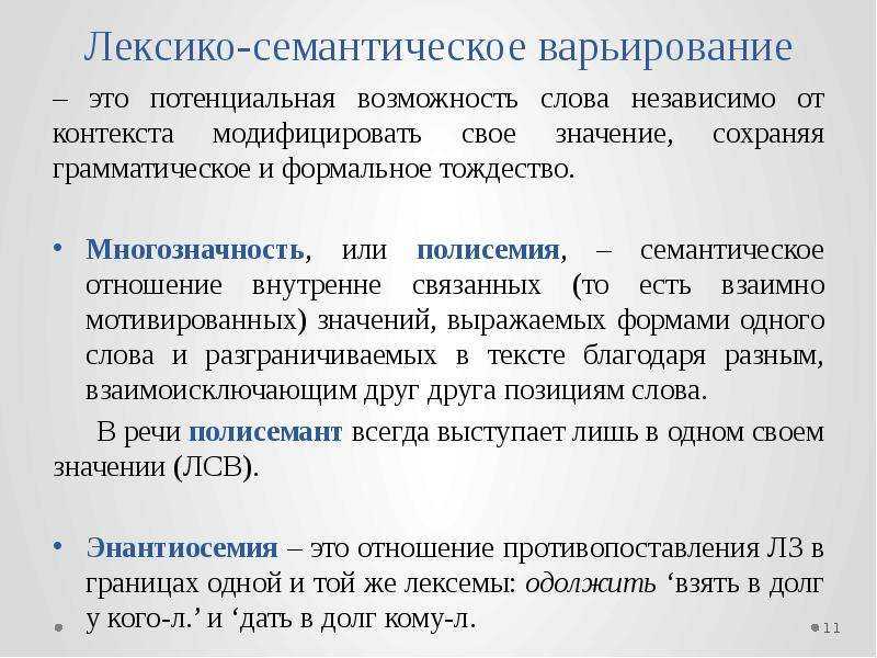 Типы парадигматических отношений в лексике