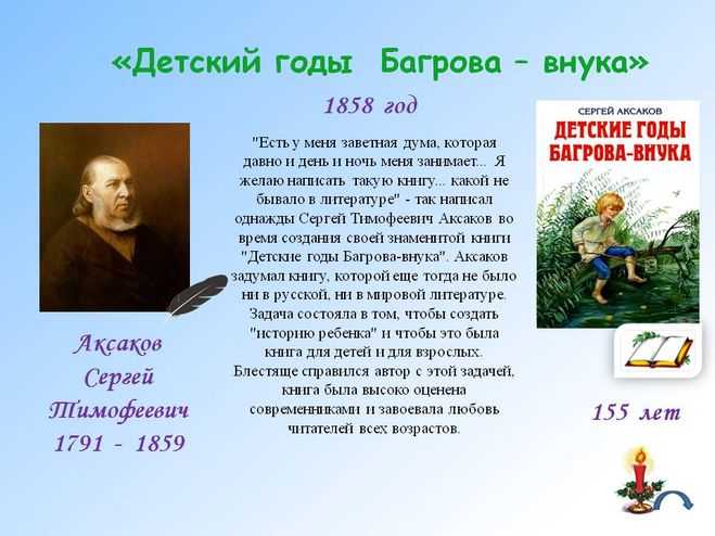 «детские годы багрова-внука» краткое содержание повести аксакова – читать пересказ онлайн