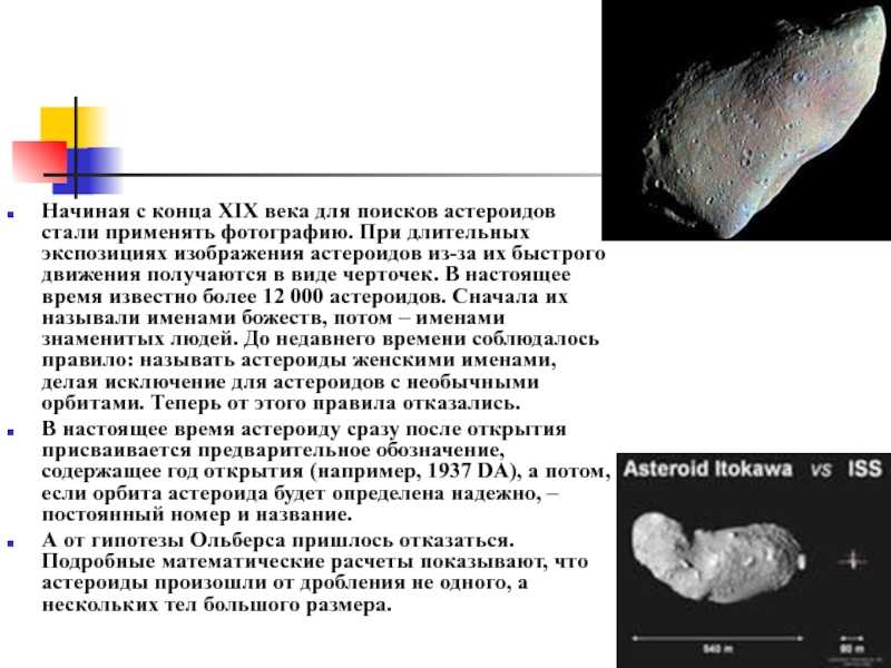 Астероид эрос 433