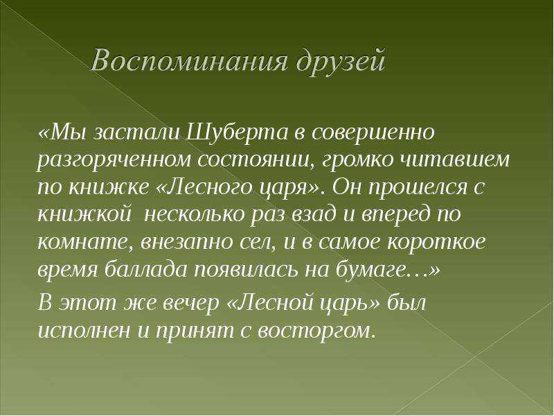 «лесной царь» краткое содержание баллады жуковского – читать пересказ онлайн