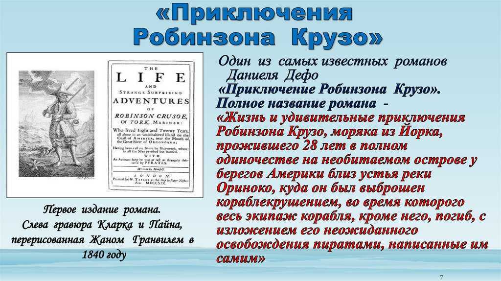 Подробный план робинзон крузо 5 класс 6 глава