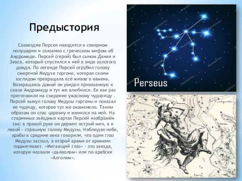 Созвездие стрела
