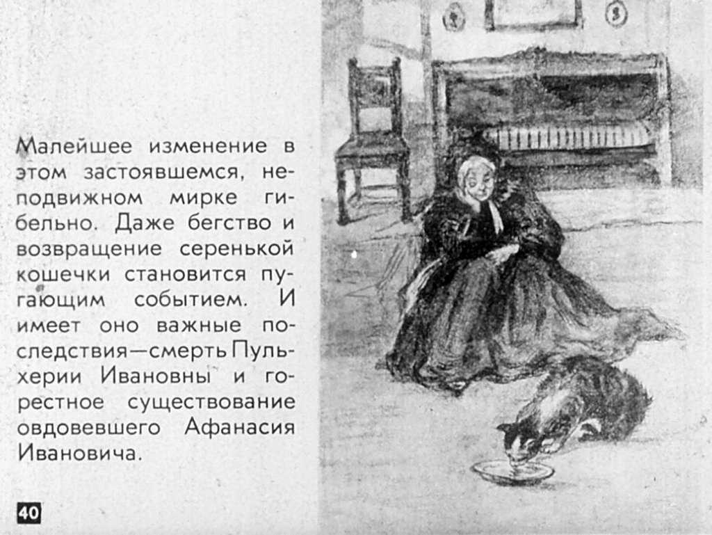 Анализ повести гоголя «старосветские помещики»