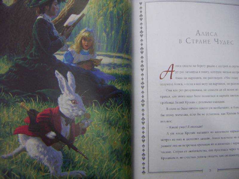 Алиса в стране чудес читать 1. Иллюстрации из книги Алиса в стране чудес Льюис Кэрролл. Кэрролл Льюис "Алиса в стране чудес". Иллюстрация к произведению л. Кэрролл "Алиса в стране чудес". 6. "Алиса в стране чудес" Льюиса Кэрролла.