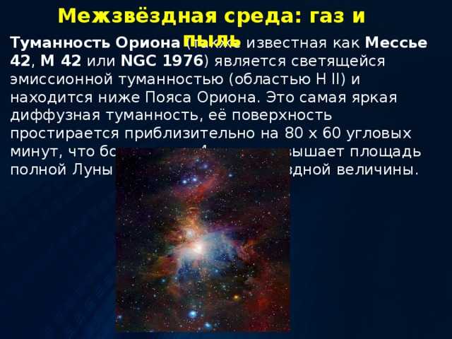 Межзвездная пыль