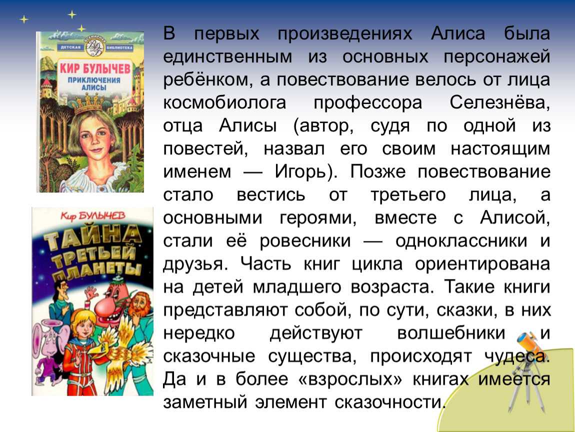 Булычев девочка с земли читать краткое содержание. девочка с земли. электронный читательский дневник