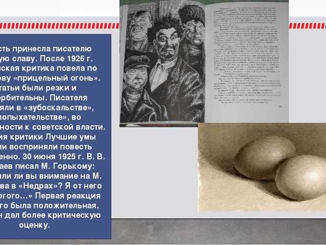 «роковые яйца», краткое содержание по главам повести булгакова