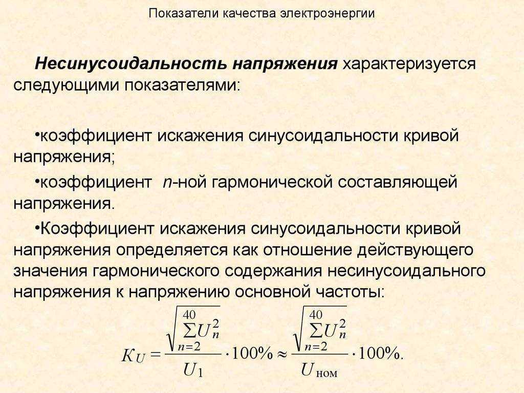 Влияние несинусоидальности и несимметрии напряжения на протяженные сети 0,4 кв