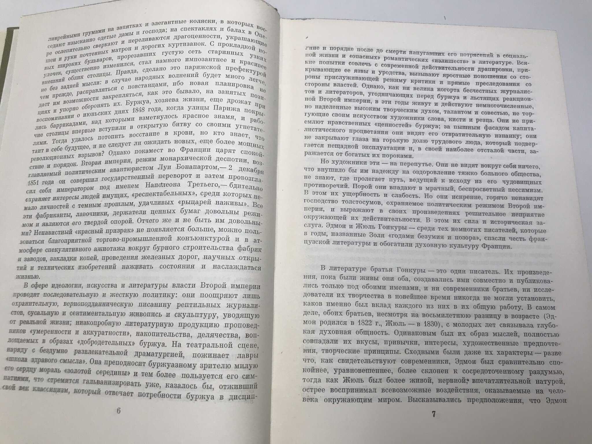 Краткое содержание романа э. и ж. гонкур «жермини ласерте»