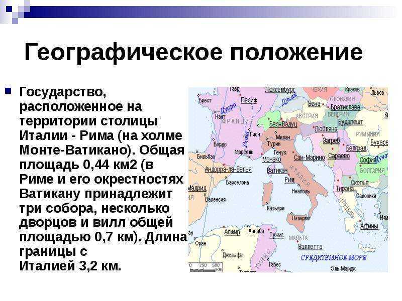 Суверенный ватикан: где он находится на карте и площадь государства