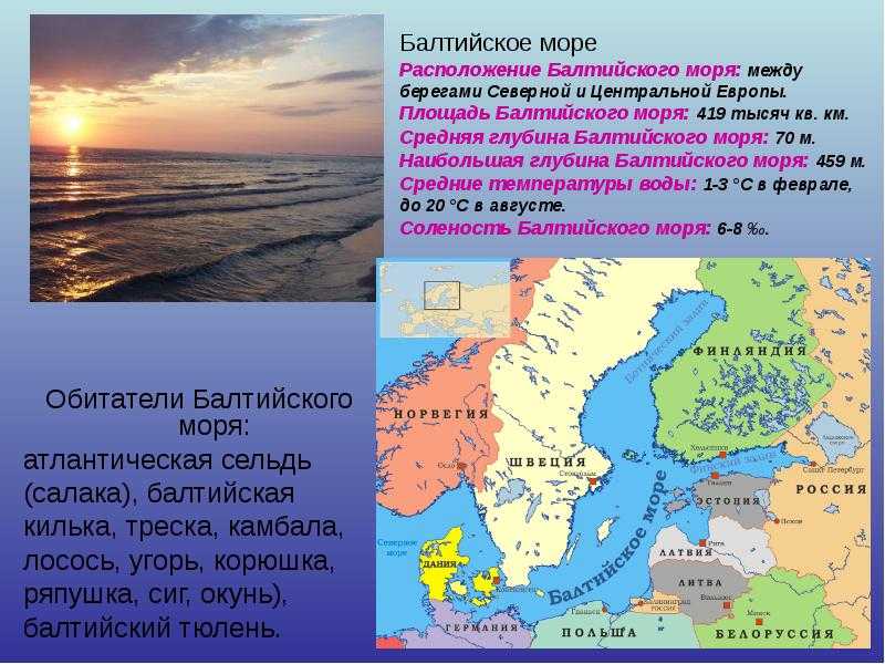 Балтийское море Северное море Атлантика