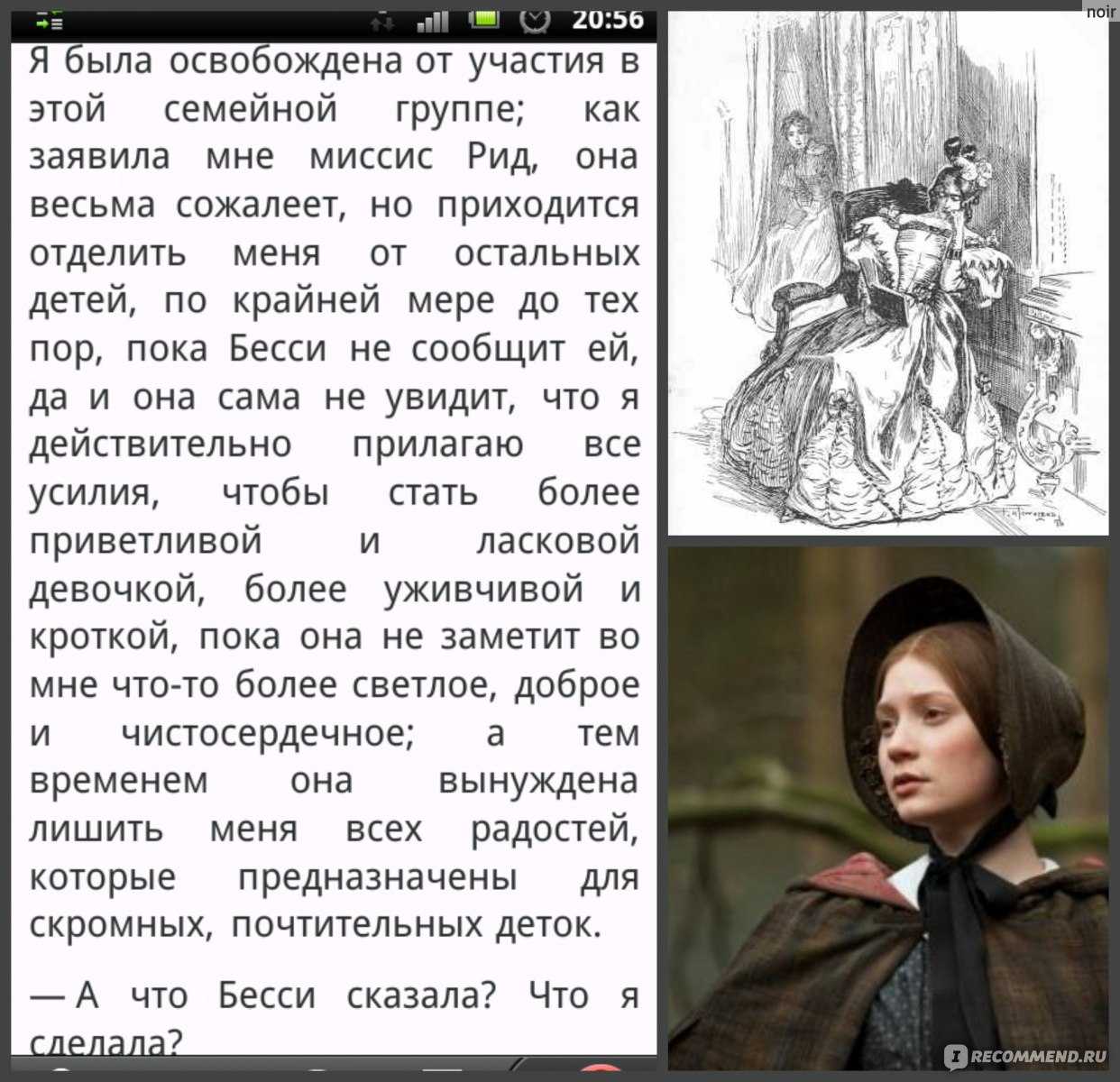 «джейн эйр» — краткое содержание произведения шарлотты бронте по главам
