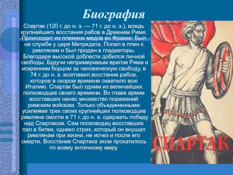 Спартак