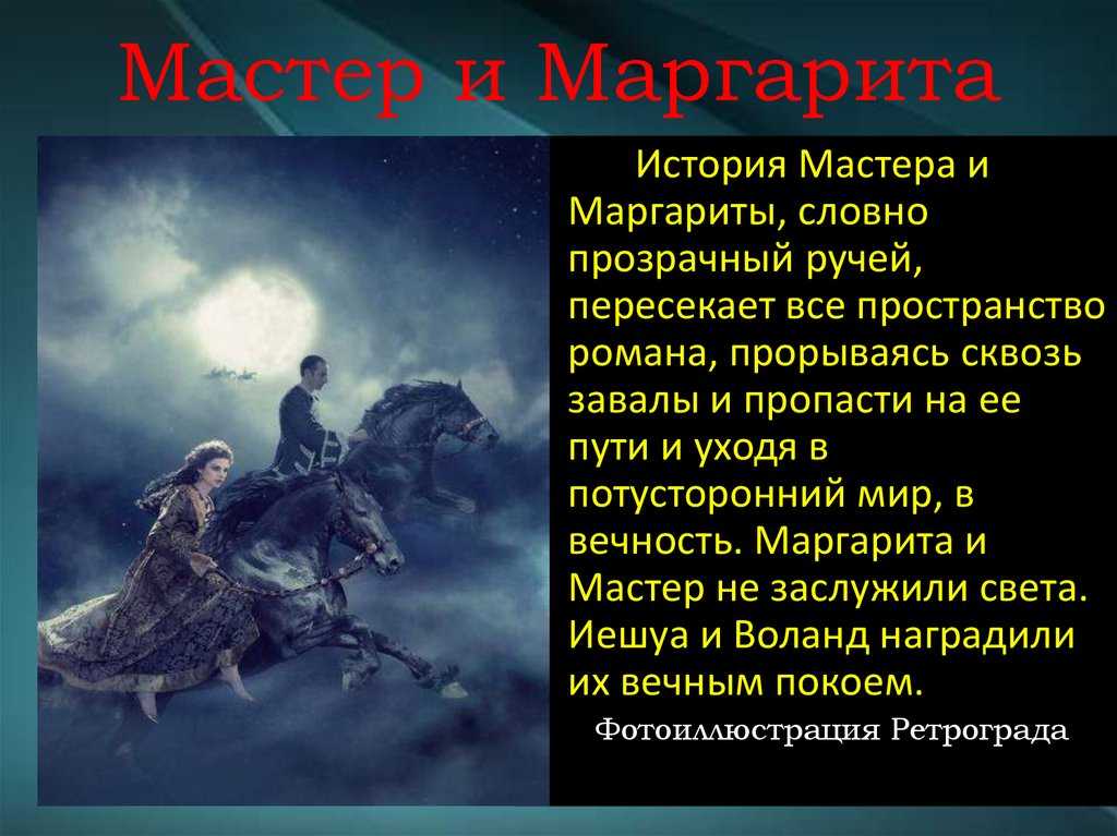 Анализ по плану мастер и маргарита