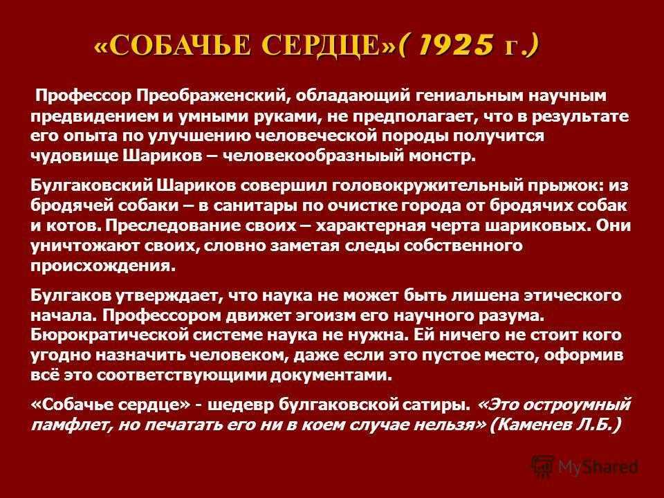 Собачье сердце презентация к уроку 9 класс