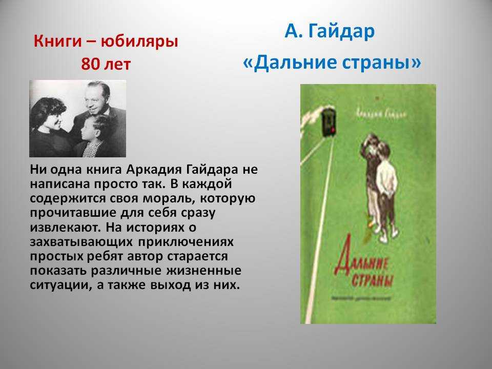 Краткое содержание рвс для читательского дневника. план рвс гайдар плииииз заранее спосибо