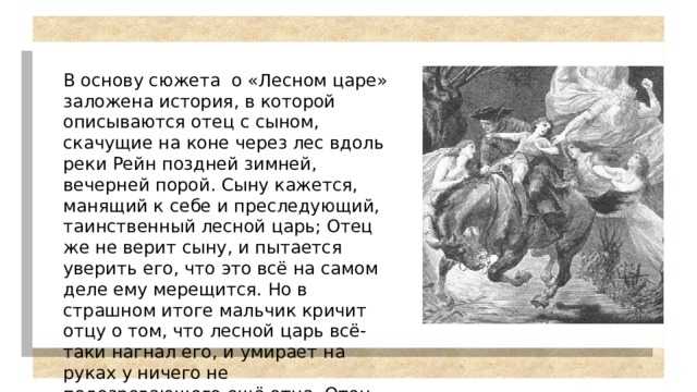 Ф. шуберт «лесной царь»: история, содержание, интересные факты