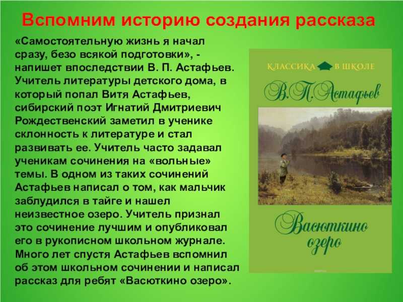 Расскажите о детстве героев рассказа астафьева составьте план ответа кратко