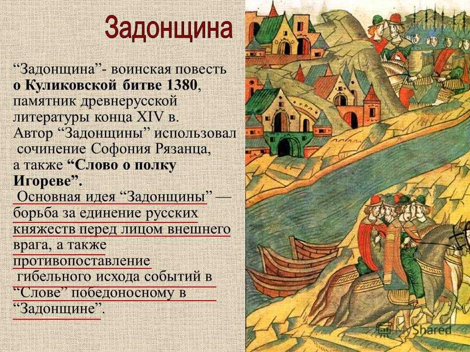 "задонщина": год создания, содержание. особенности "задонщины" как исторического источника :: syl.ru