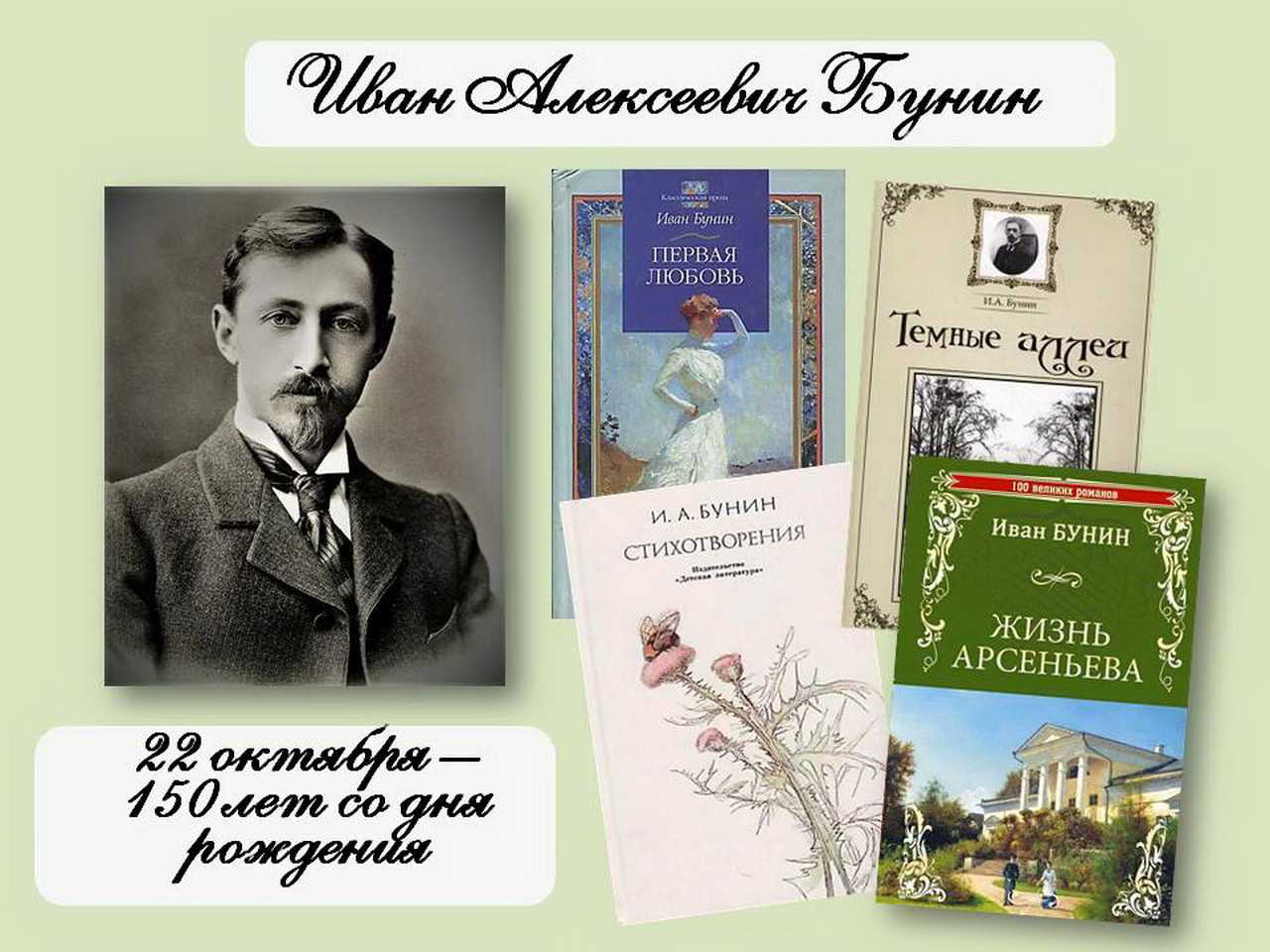 Иван бунин: чаша жизни