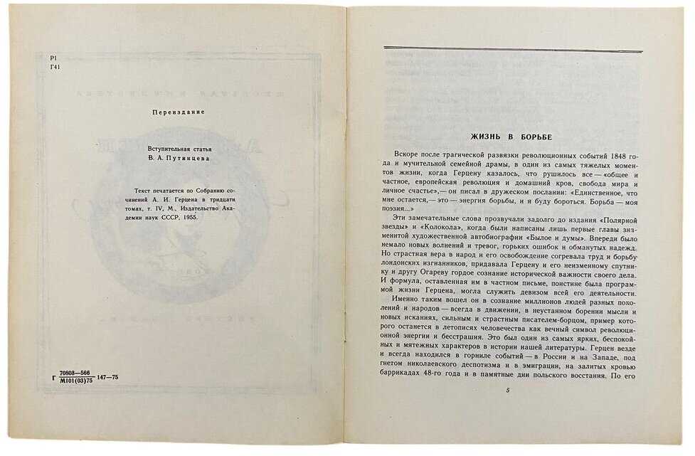 Краткое содержание сорока-воровка, герцен читать