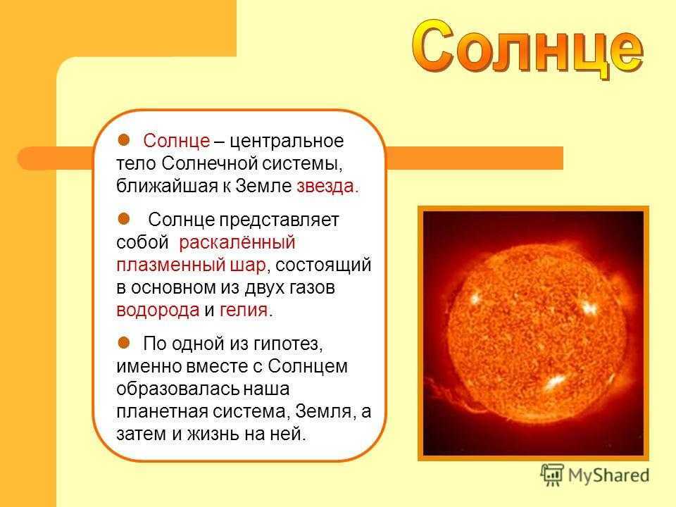 Строение атмосферы солнца