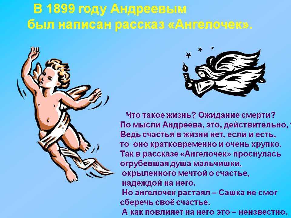 «ангелочек» краткое содержание рассказа андреева – читать пересказ онлайн