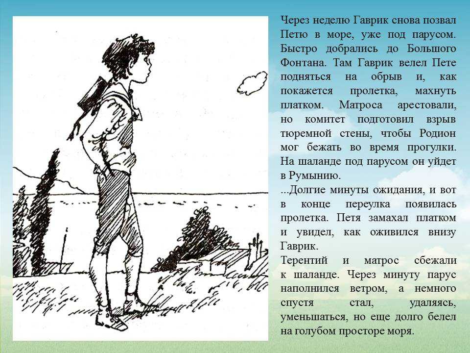 Краткое содержание катаев белеет парус одинокий для читательского дневника, читать краткий пересказ онлайн