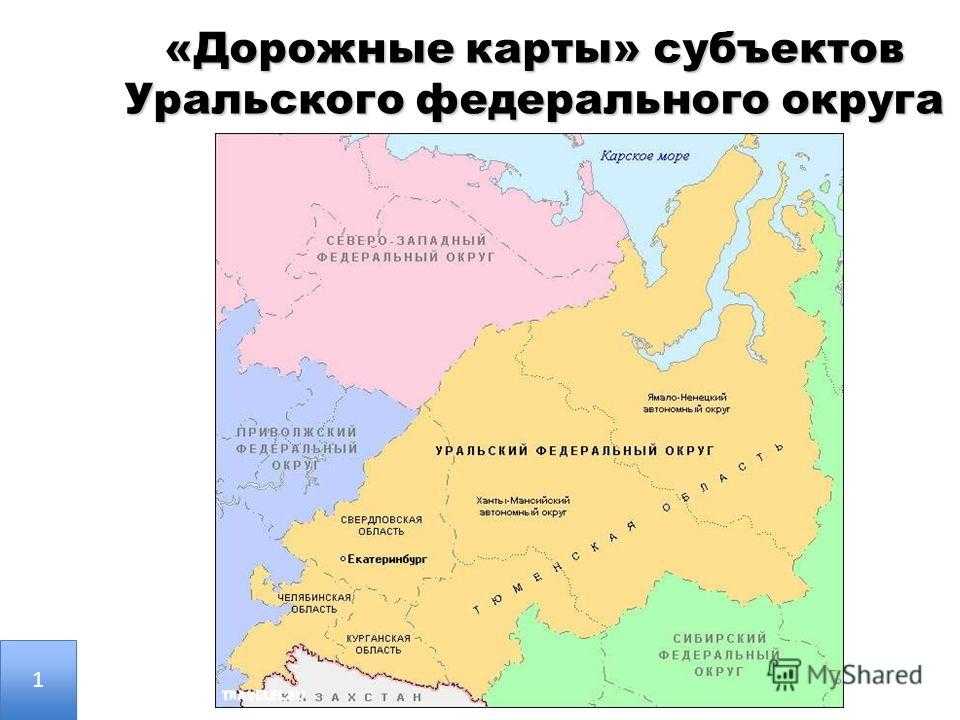 Карта Уральского федерального округа России.