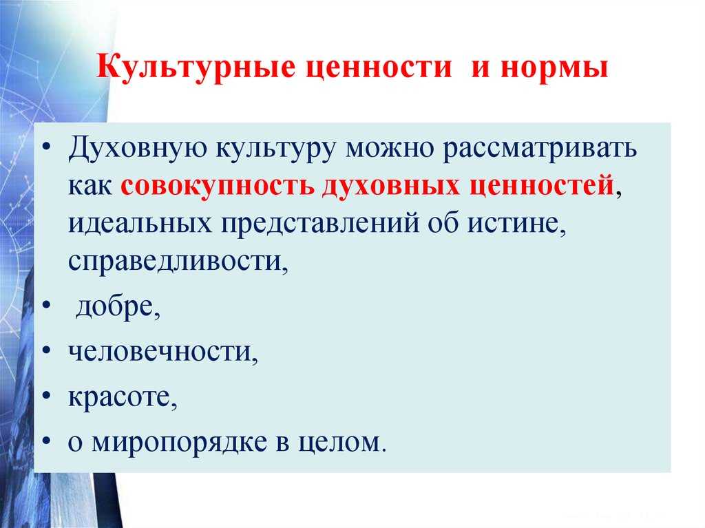 ✅ реферат культурные ценности и нормы. культурные традиции, ценности, нормы - paruslife.ru