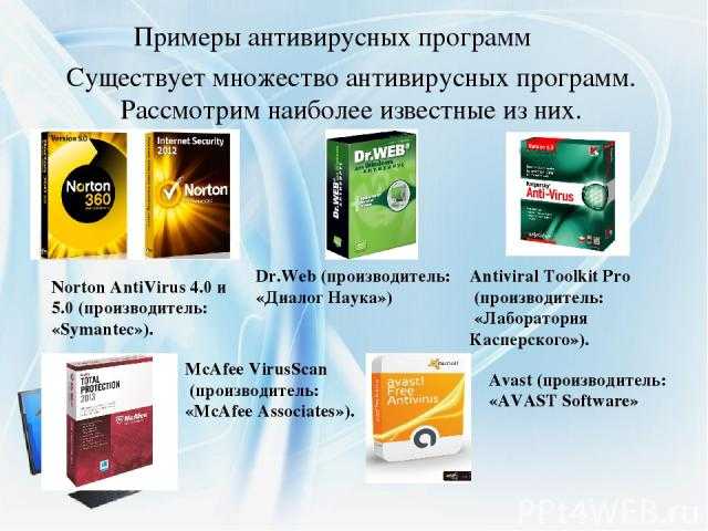 Классификация и виды антивирусных программ. сравнительная характеристика антивирусных программ презентация, доклад, проект на тему