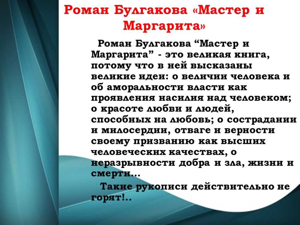 Краткое содержание романа «мастер и маргарита» по главам булгакова