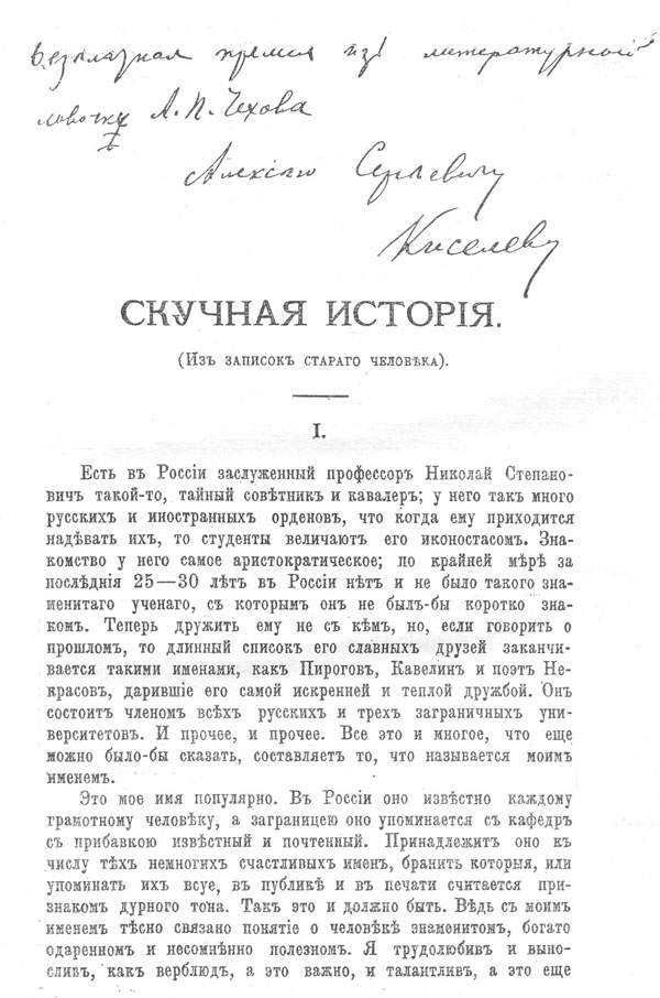 Краткое содержание чехов скучная история для читательского дневника, читать краткий пересказ онлайн