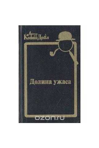Артур дойль ★ берилловая диадема читать книгу онлайн бесплатно