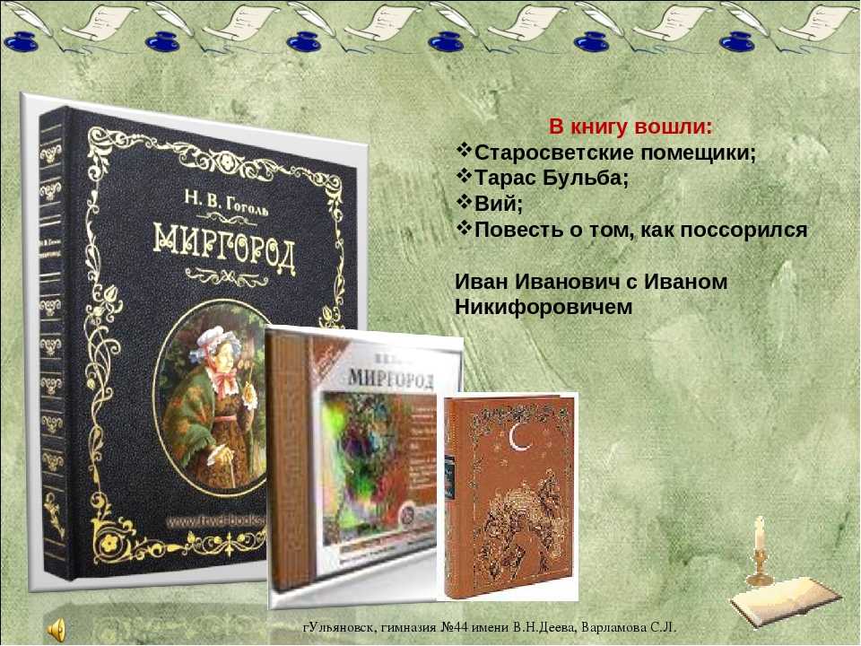 Н. в. гоголь «старосветские помещики». идейно-художественное своеобразие повести. | план-конспект урока (литература, 6 класс) по теме: