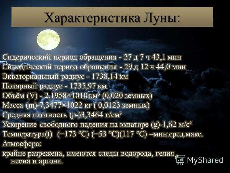 Орбита луны: описание и характеристика