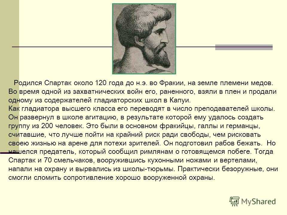 Восстание спартака: как было на самом деле