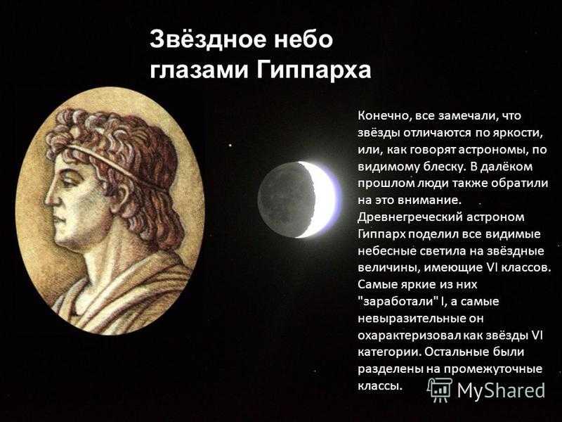 Гиппарх из ниццы: биография и вклад в науку - математика - 2023